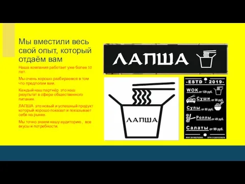 Мы вместили весь свой опыт, который отдаём вам Наша компания