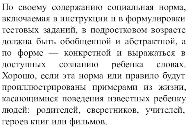 По своему содержанию социальная норма, включаемая в инструкции и в