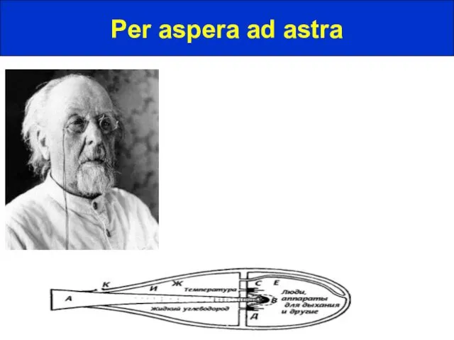 Per aspera ad astra