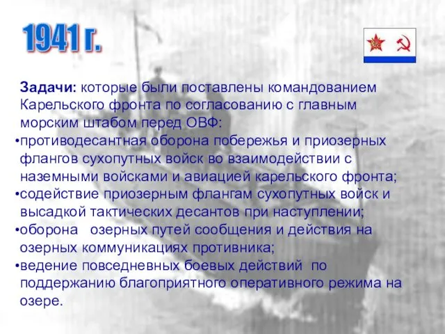1941 г. Задачи: которые были поставлены командованием Карельского фронта по