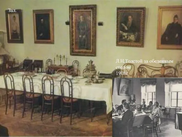 Зал. Л.Н.Толстой за обеденным столом 1908г.