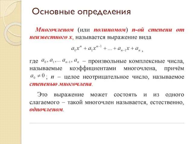 Основные определения