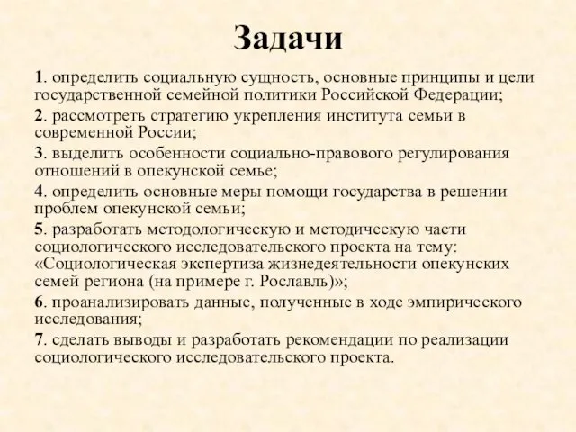 Задачи 1. определить социальную сущность, основные принципы и цели государственной