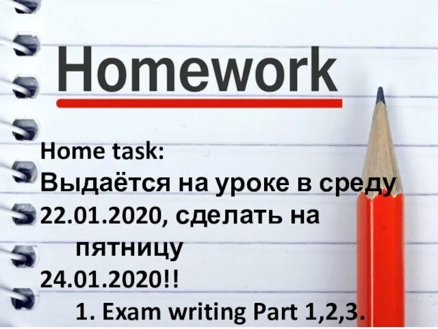 Home task: Выдаётся на уроке в среду 22.01.2020, сделать на