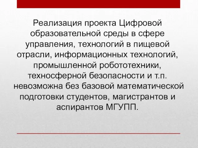 Реализация проекта Цифровой образовательной среды в сфере управления, технологий в