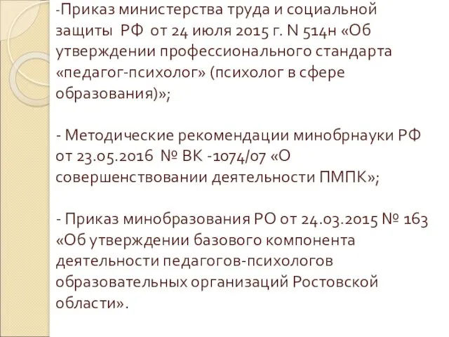 -Приказ министерства труда и социальной защиты РФ от 24 июля