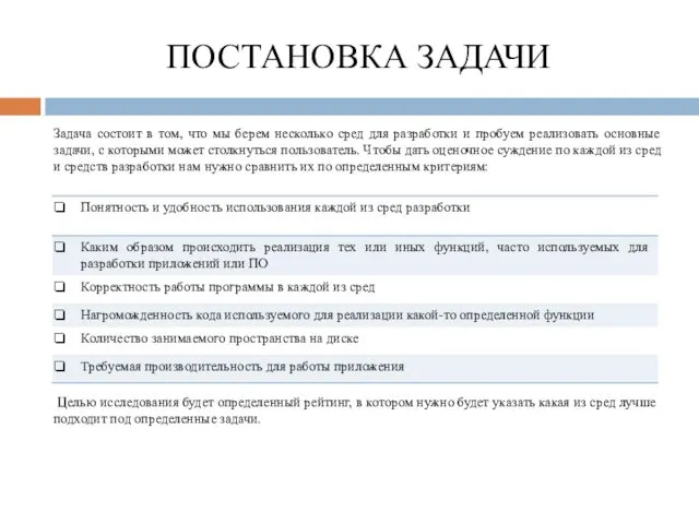 ПОСТАНОВКА ЗАДАЧИ Задача состоит в том, что мы берем несколько