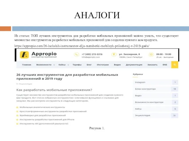 АНАЛОГИ Из статьи: ТОП лучших инструментов для разработки мобильных приложений