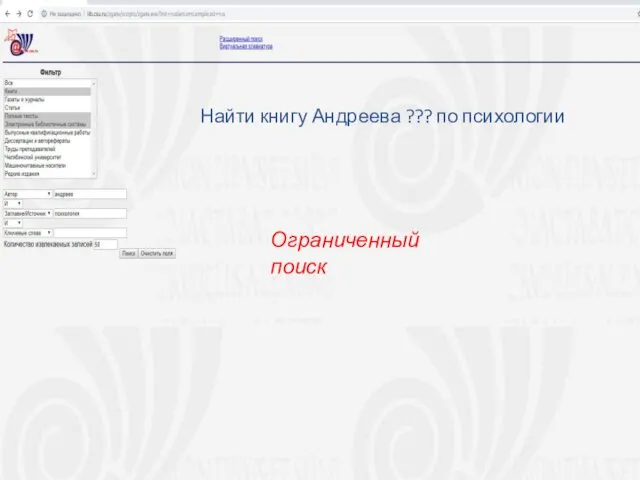 Ограниченный поиск Найти книгу Андреева ??? по психологии
