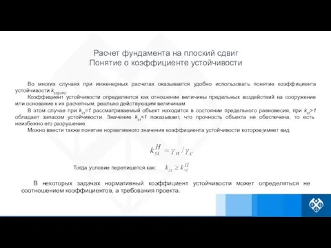 Во многих случаях при инженерных расчетах оказывается удобно использовать понятие