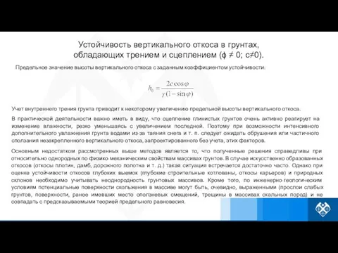 Основным недостатком рассмотренных выше методов является то, что полученные решения