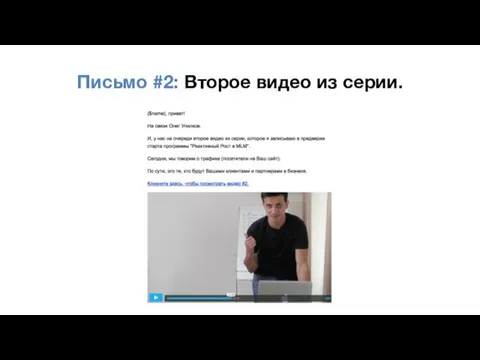 Письмо #2: Второе видео из серии.