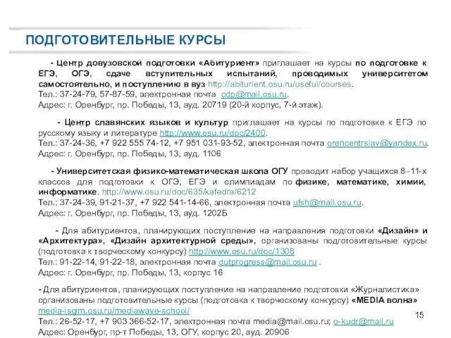 - Центр довузовской подготовки «Абитуриент» приглашает на курсы по подготовке