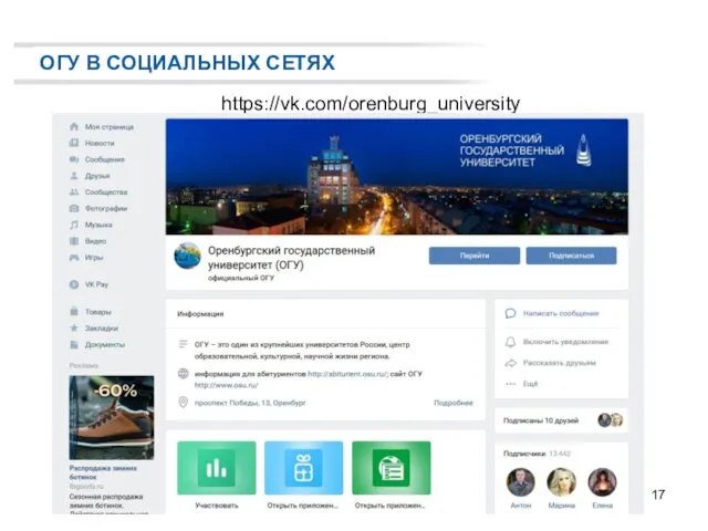 https://vk.com/orenburg_university