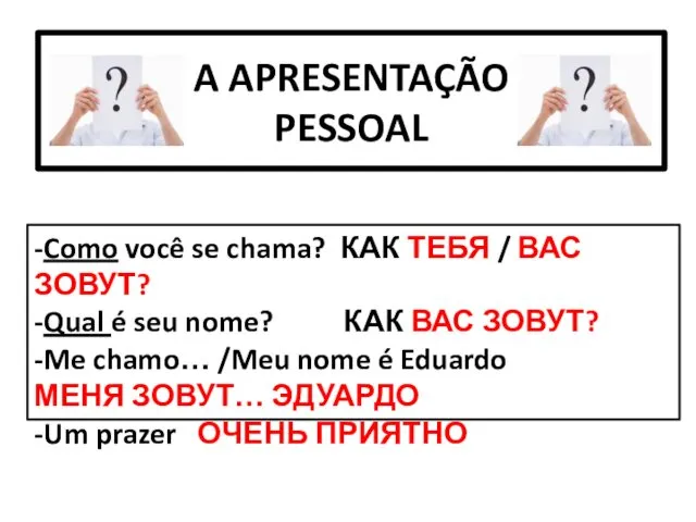 A APRESENTAÇÃO PESSOAL -Como você se chama? КАК ТЕБЯ /