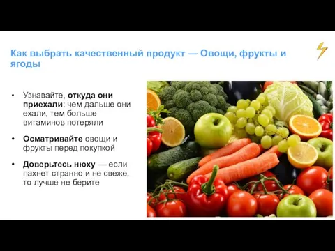 Как выбрать качественный продукт — Овощи, фрукты и ягоды Узнавайте,