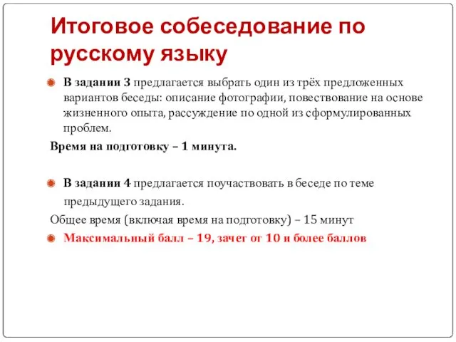 Итоговое собеседование по русскому языку В задании 3 предлагается выбрать
