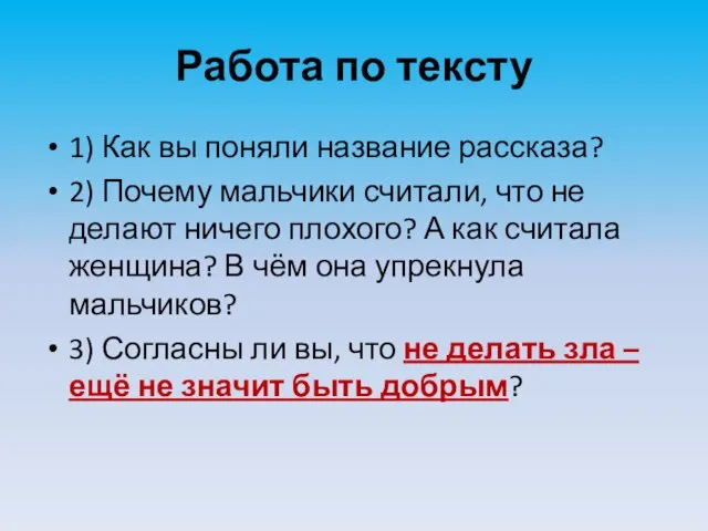 Работа по тексту 1) Как вы поняли название рассказа? 2)