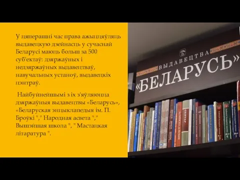 У цяперашні час права ажыццяўляць выдавецкую дзейнасць у сучаснай Беларусі