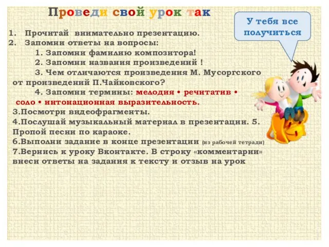 Прочитай внимательно презентацию. Запомни ответы на вопросы: 1. Запомни фамилию