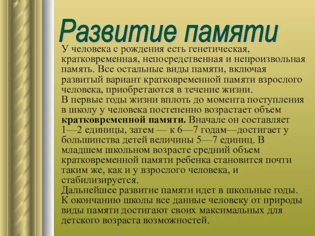 У человека с рождения есть генетическая, кратковременная, непосредственная и непроизвольная