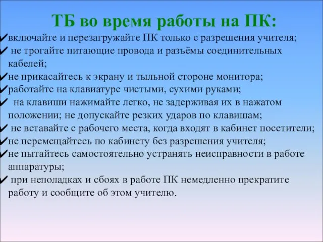 ТБ во время работы на ПК: включайте и перезагружайте ПК