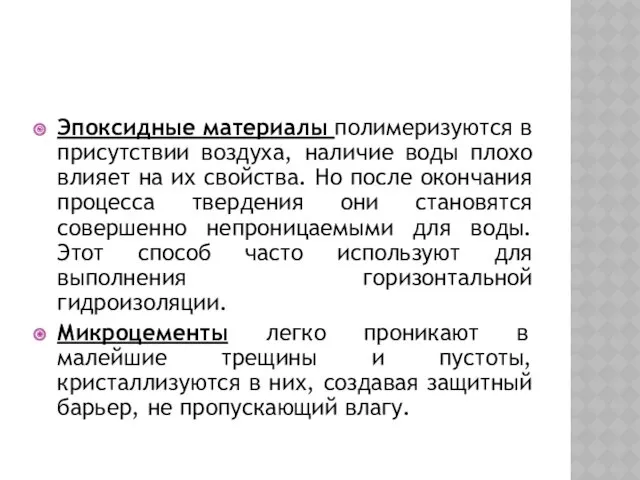 Эпоксидные материалы полимеризуются в присутствии воздуха, наличие воды плохо влияет