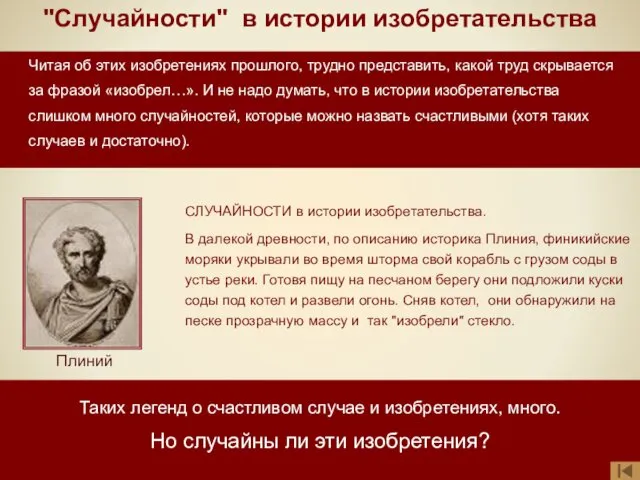 Читая об этих изобретениях прошлого, трудно представить, какой труд скрывается