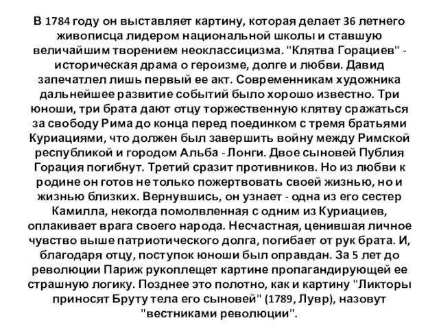 В 1784 году он выставляет картину, которая делает 36 летнего