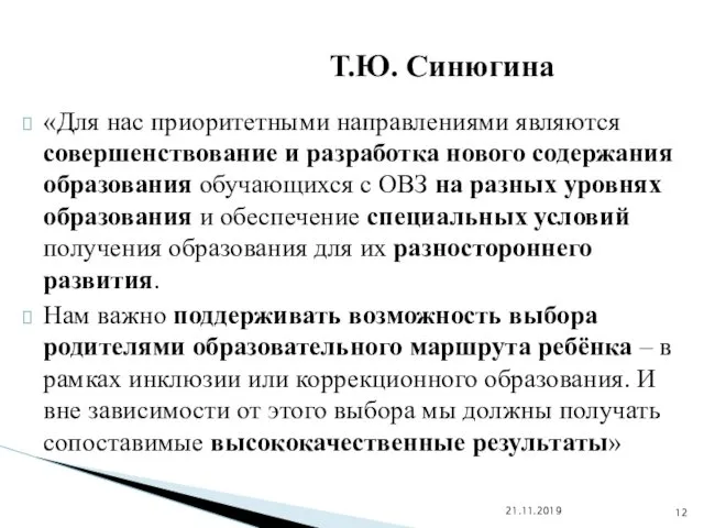 «Для нас приоритетными направлениями являются совершенствование и разработка нового содержания образования обучающихся с