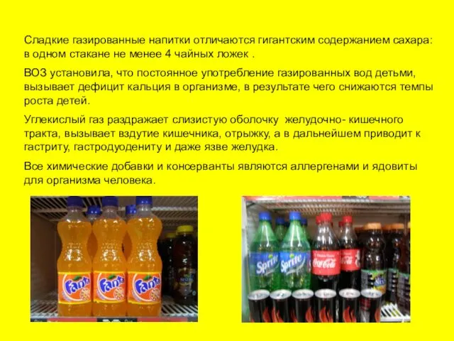 Сладкие газированные напитки отличаются гигантским содержанием сахара: в одном стакане