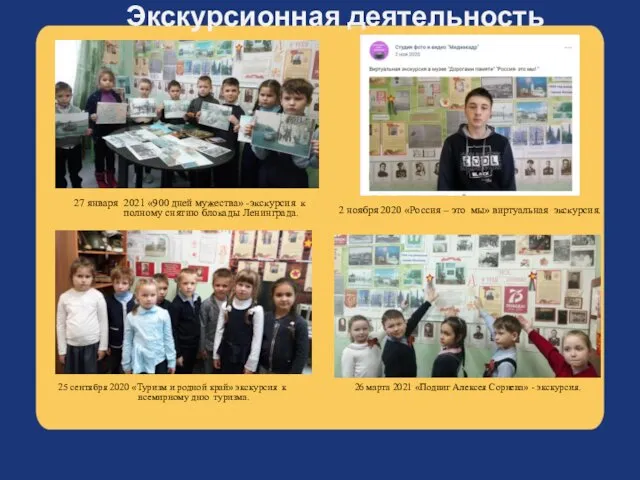 Экскурсионная деятельность 2 ноября 2020 «Россия – это мы» виртуальная