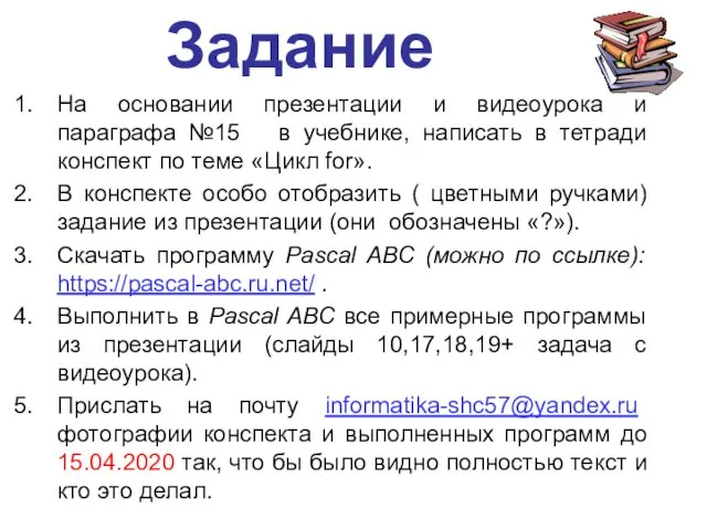 Задание На основании презентации и видеоурока и параграфа №15 в