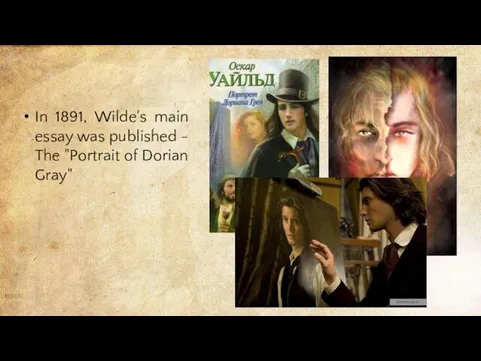 In 1891, Wilde's main essay was published - The "Portrait of Dorian Gray"