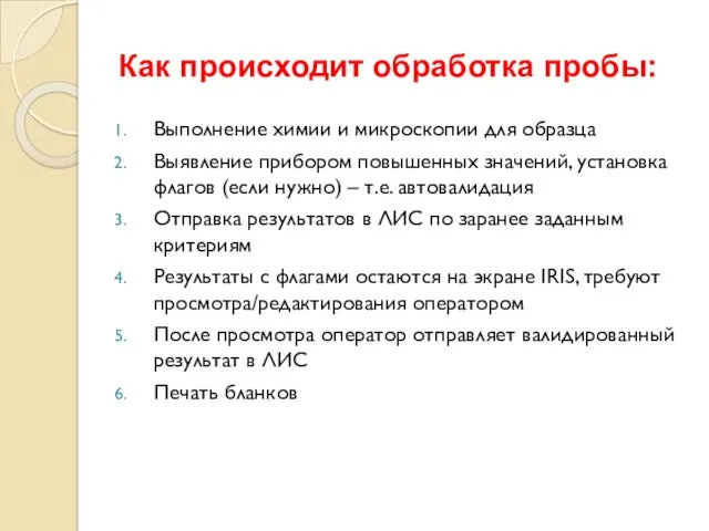 Как происходит обработка пробы: Выполнение химии и микроскопии для образца