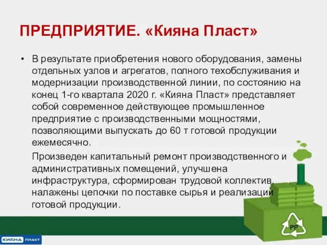 В результате приобретения нового оборудования, замены отдельных узлов и агрегатов,