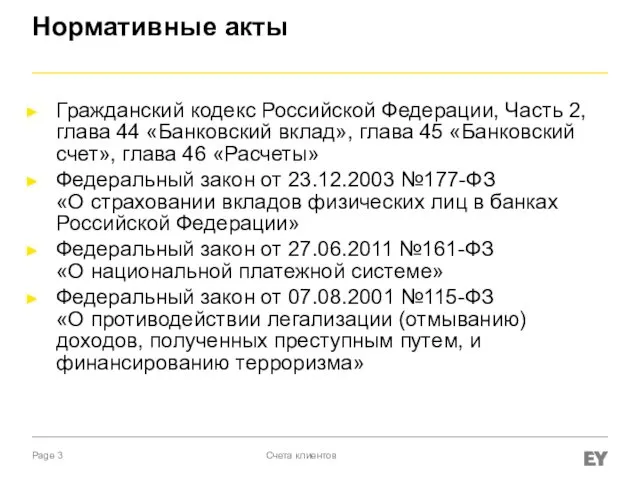 Нормативные акты Гражданский кодекс Российской Федерации, Часть 2, глава 44