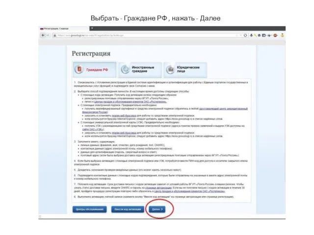 Выбрать - Граждане РФ , нажать - Далее