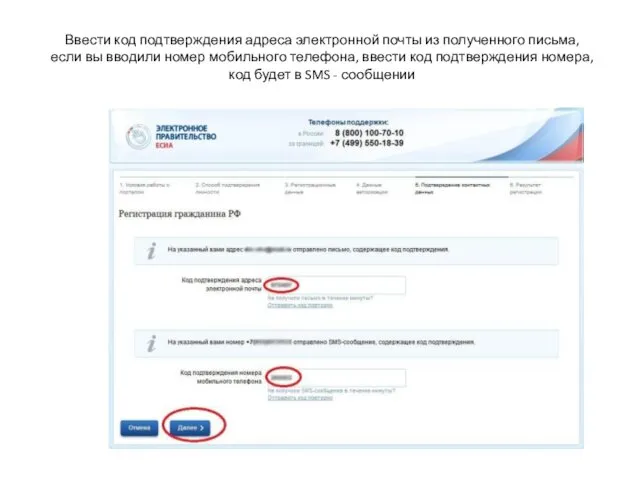 Ввести код подтверждения адреса электронной почты из полученного письма, если