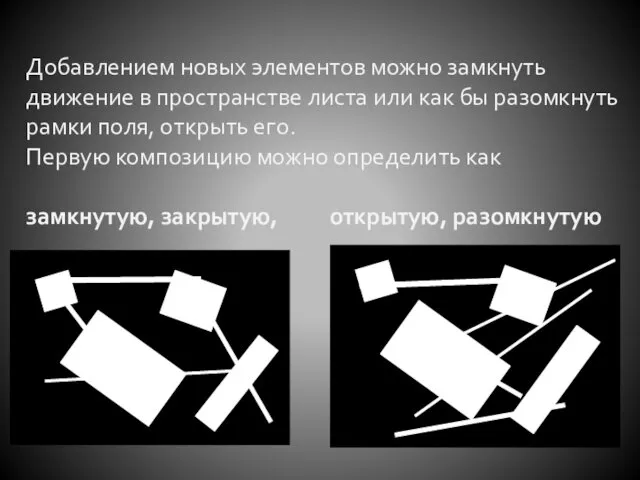 Добавлением новых элементов можно замкнуть движение в пространстве листа или