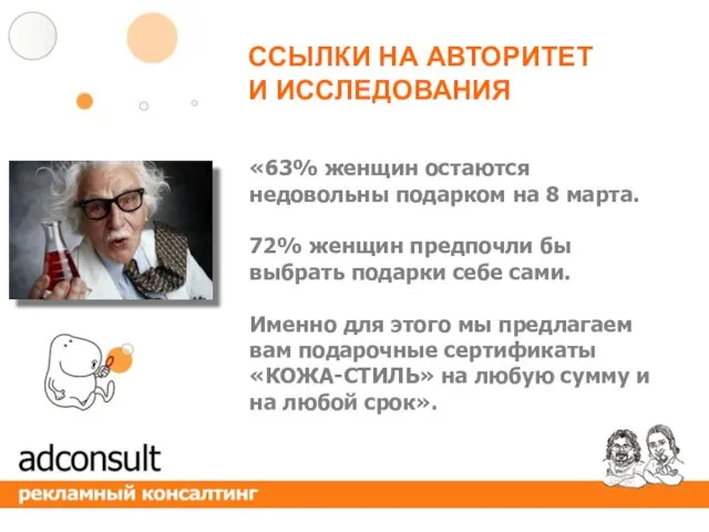 «63% женщин остаются недовольны подарком на 8 марта. 72% женщин