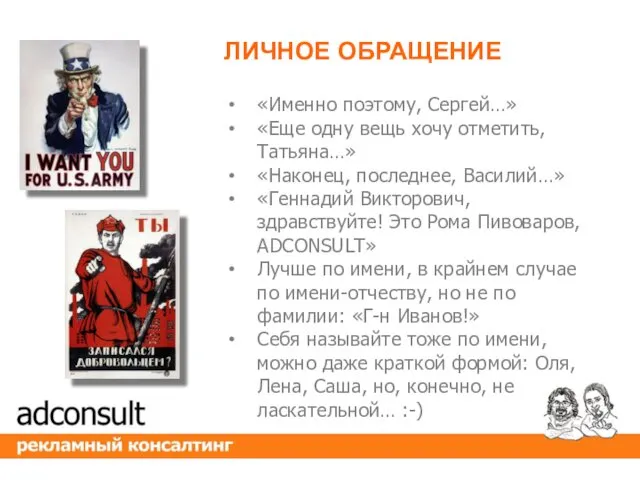 «Именно поэтому, Сергей…» «Еще одну вещь хочу отметить, Татьяна…» «Наконец,