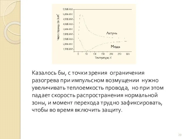 Латунь Медь Казалось бы, с точки зрения ограничения разогрева при