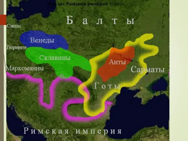 Кризис Римской империи III века.