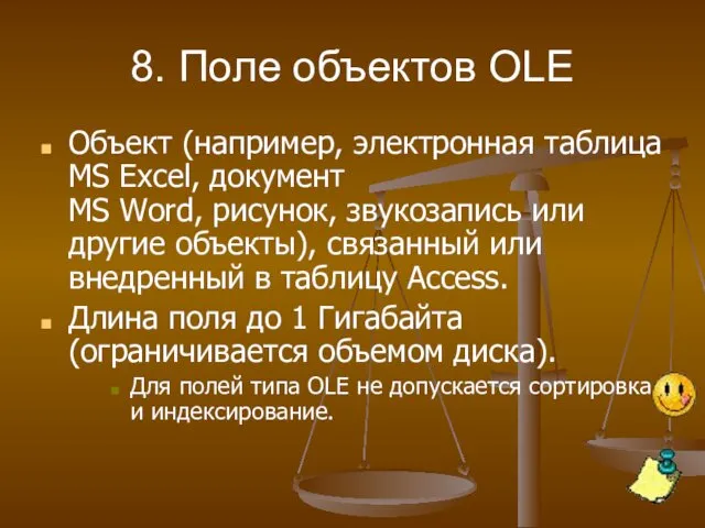 8. Поле объектов OLE Объект (например, электронная таблица MS Excel,