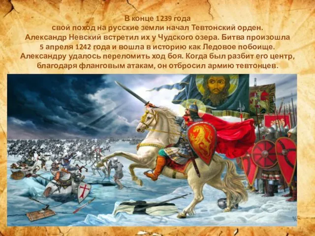 В конце 1239 года свой поход на русские земли начал