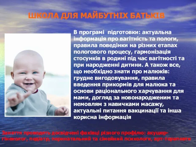 В програмі підготовки: актуальна інформація про вагітність та пологи, правила поведінки на різних