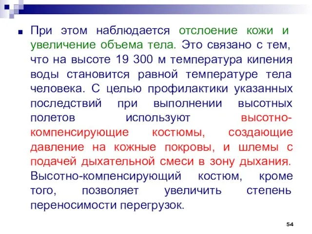 При этом наблюдается отслоение кожи и увеличение объема тела. Это