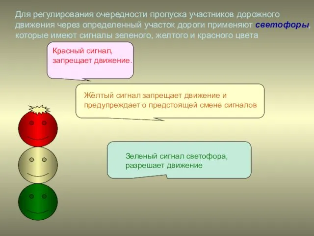 Для регулирования очередности пропуска участников дорожного движения через определенный участок