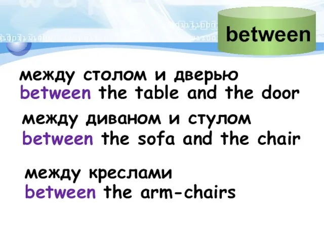 между столом и дверью between the table and the door